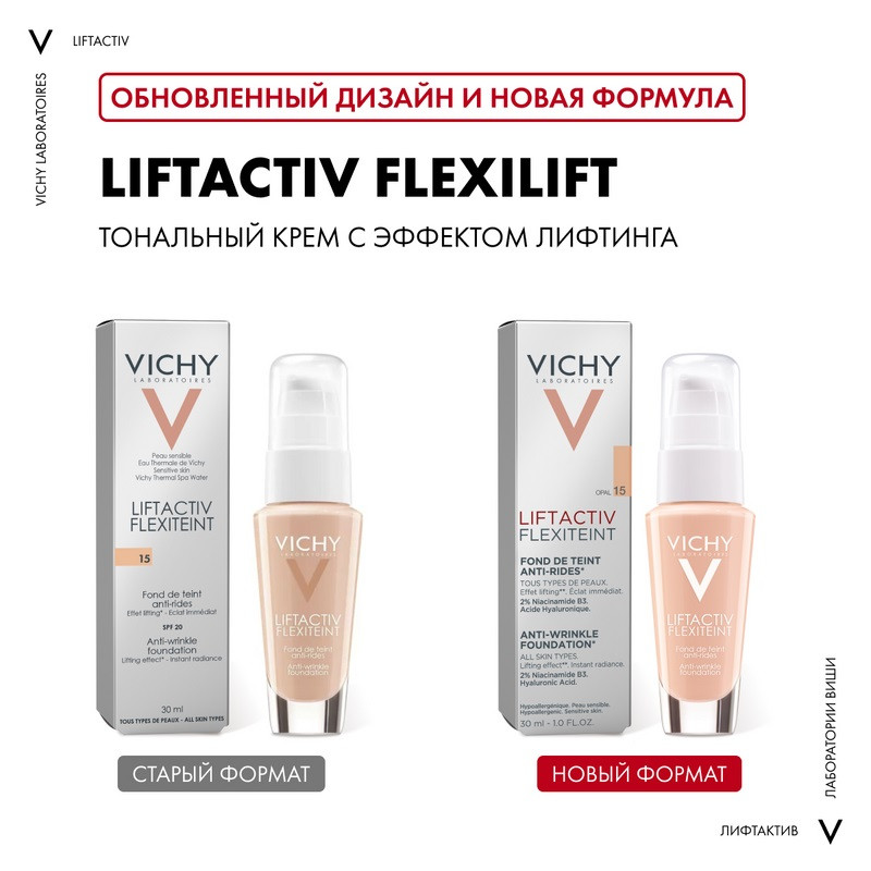 Vichy Liftactiv Flexilift Крем тональный с эффектом лифтинга Оттенок 15 30 мл