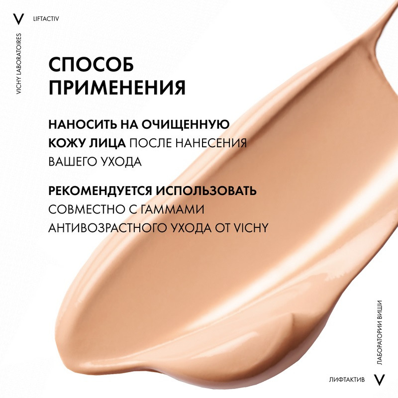 Vichy Liftactiv Flexilift Крем тональный с эффектом лифтинга Оттенок 15 30 мл