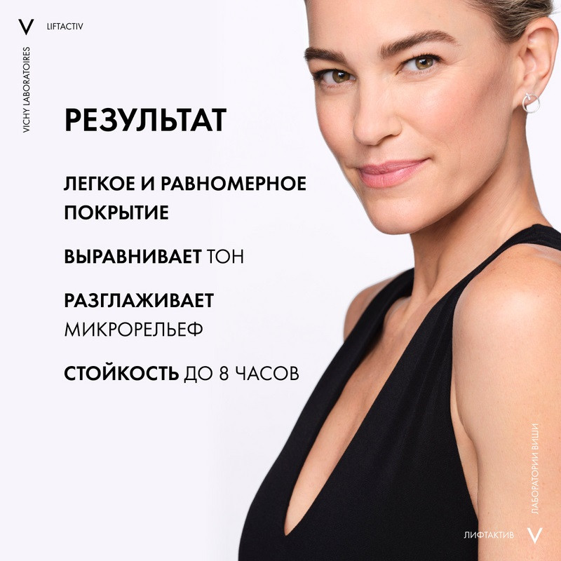 Vichy Liftactiv Flexilift Крем тональный с эффектом лифтинга Оттенок 15 30 мл