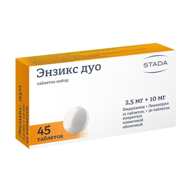 Энзикс Дуо 2,5 мг+10 мг таблетки 15 шт+30 шт