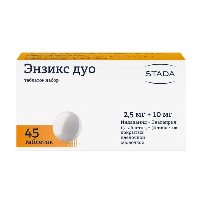 Энзикс Дуо 2,5 мг+10 мг таблетки 15 шт+30 шт