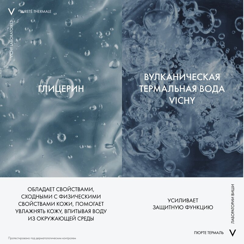 Vichy Purete Thermale Пенка очищающая для лица придающая сияние 150 мл