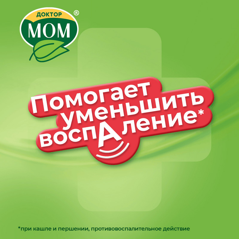 Доктор Мом растительные пастилки от кашля Апельсин 20 шт
