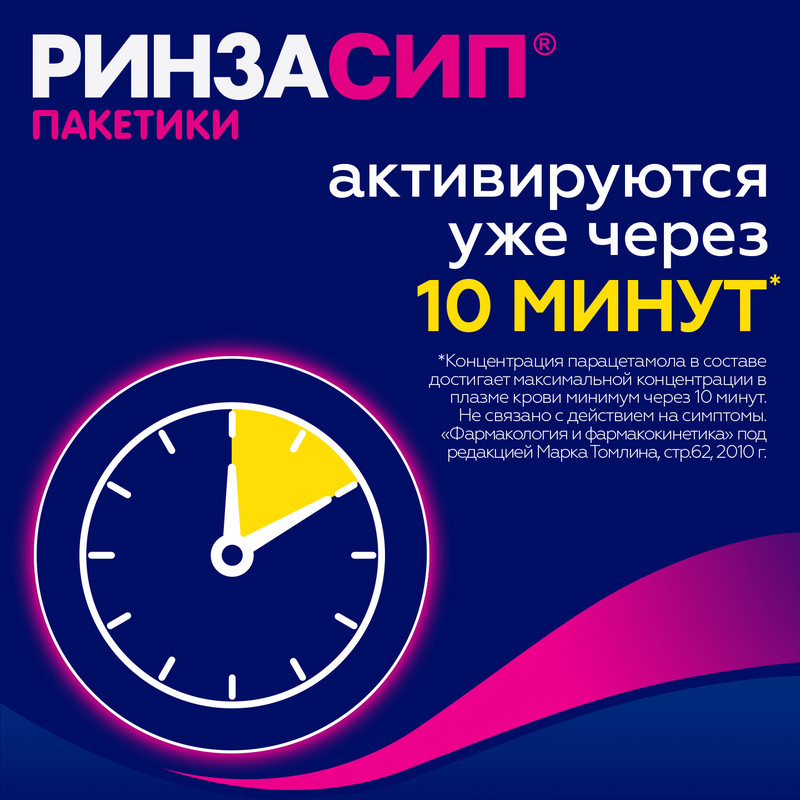 Ринзасип с витамином C порошок для приготовления раствора Апельсин 5 г 5 шт