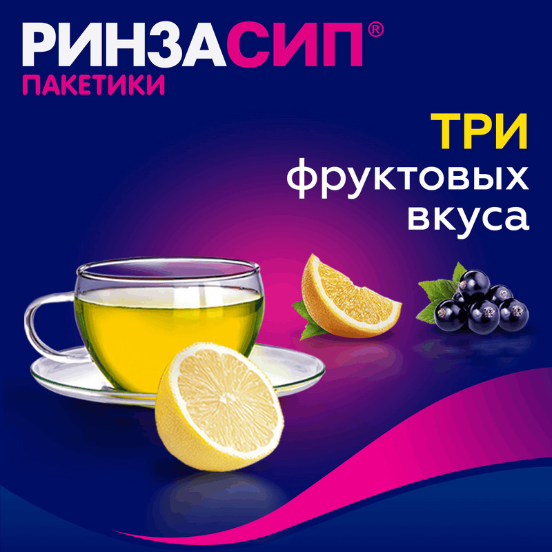 Ринзасип с витамином C порошок для приготовления раствора Апельсин 5 г 5 шт