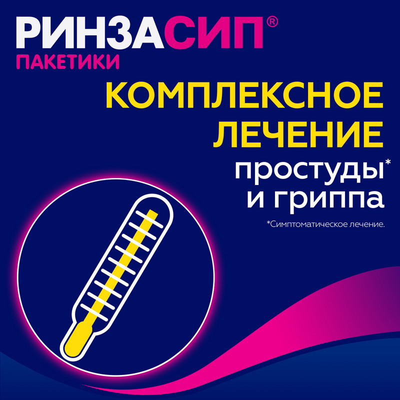 Ринзасип с витамином C порошок для приготовления раствора Апельсин 5 г 5 шт