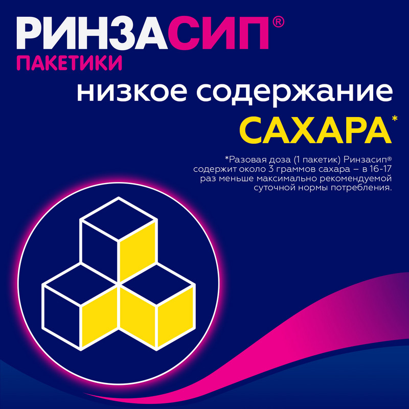 Ринзасип с витамином C порошок для приготовления раствора Лимон 5 г 5 шт