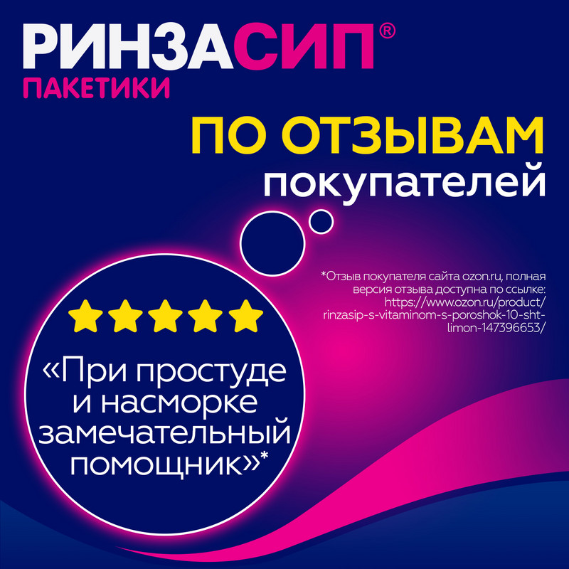 Ринзасип с витамином C порошок для приготовления раствора Лимон 5 г 5 шт