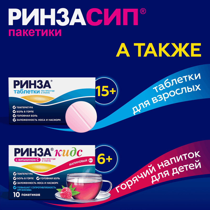 Ринзасип с витамином C порошок для приготовления раствора Лимон 5 г 5 шт