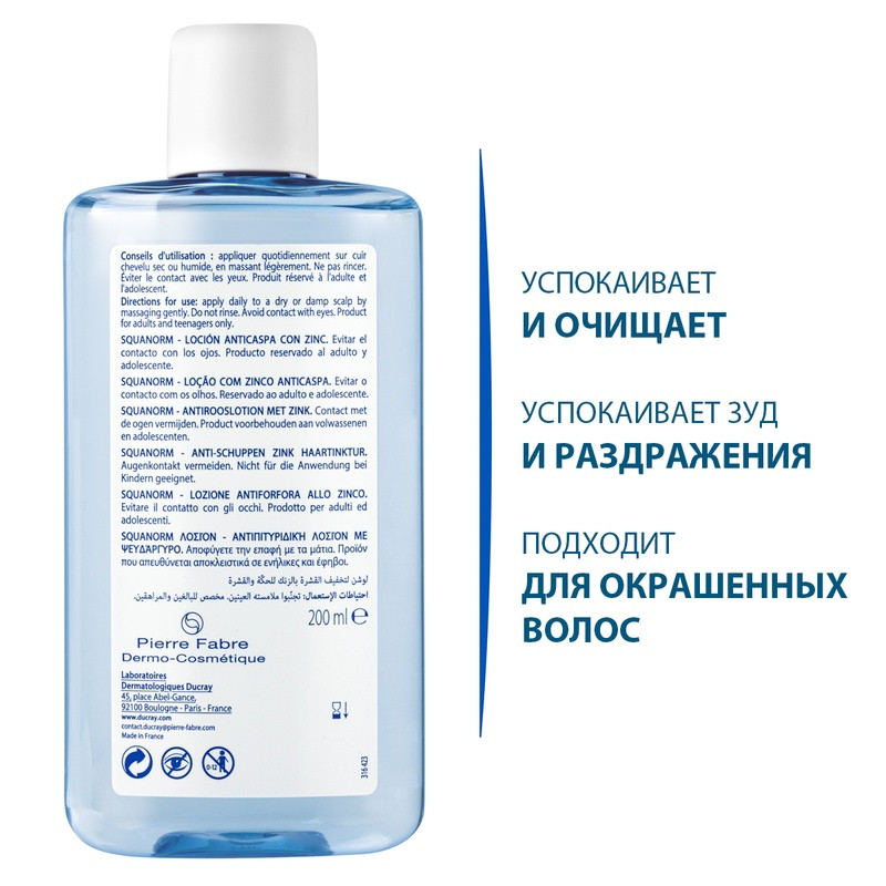 Ducray Squanorm Лосьон от жирной перхоти 200 мл