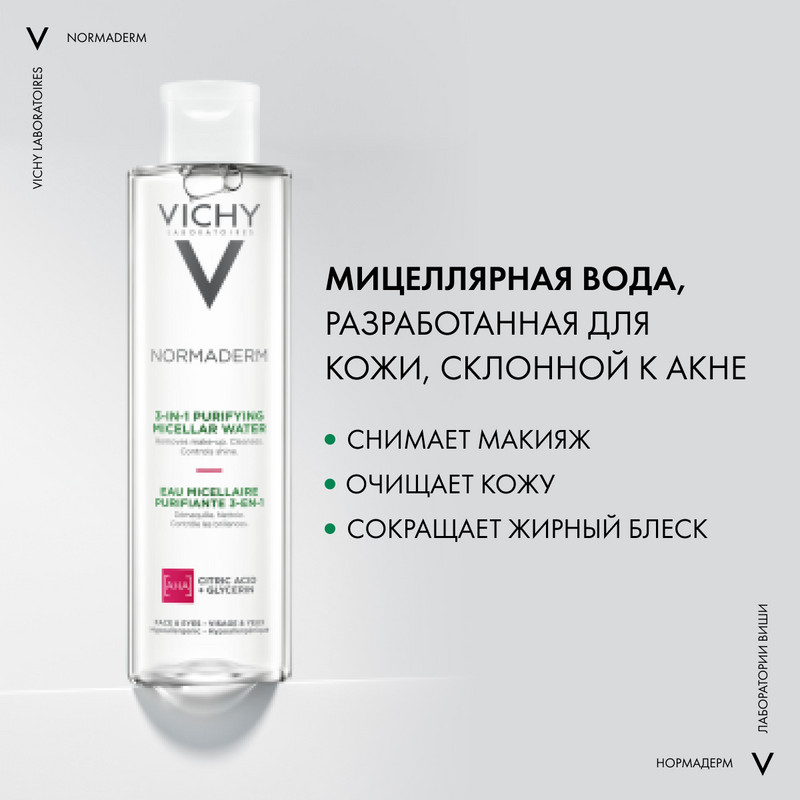 Vichy Normaderm Вода мицеллярная 3в1 для лица и кожи вокруг глаз 200 мл