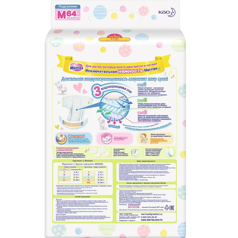 Merries 3 Подгузники детские 6-11 кг 64 шт