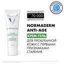 Vichy Normaderm Anti-Age Крем-гель для проблемной кожи с первыми признаками старения 50 мл