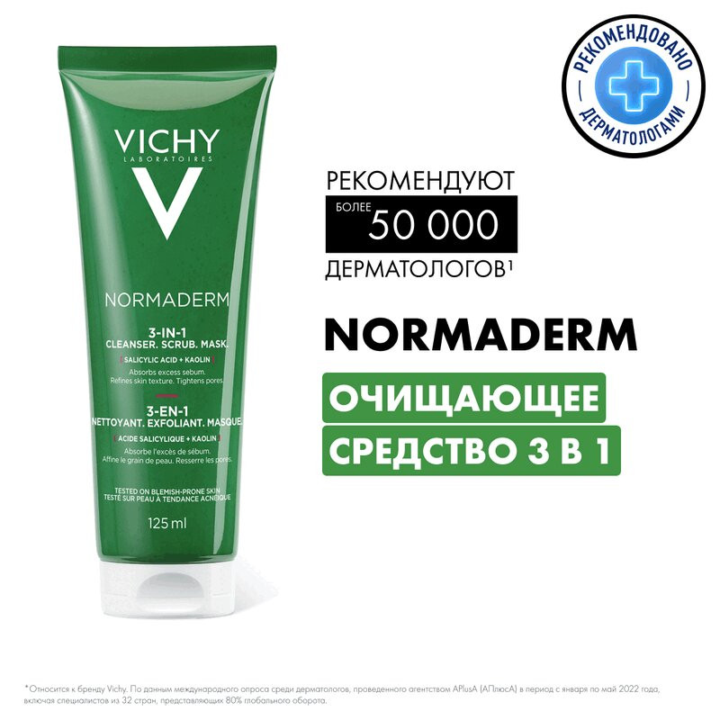 Vichy Normaderm Средство очищающее 3в1 гель-скраб-маска 125 мл