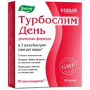 Турбослим День Усиленная формула капсулы 30 шт