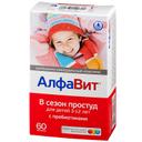 АлфаВит В сезон простуд для детей таблетки жевательные 60 шт
