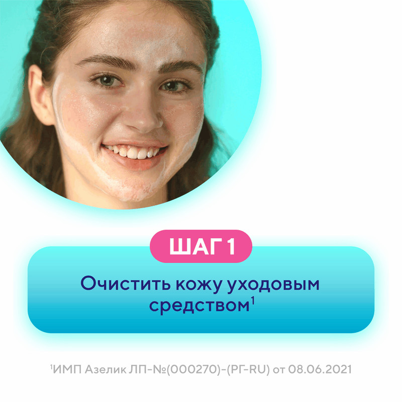 Азелик 15% гель для наружного применения 30 г