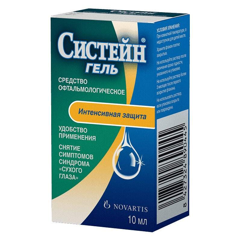 Систейн Гель капли глазные 10 мл