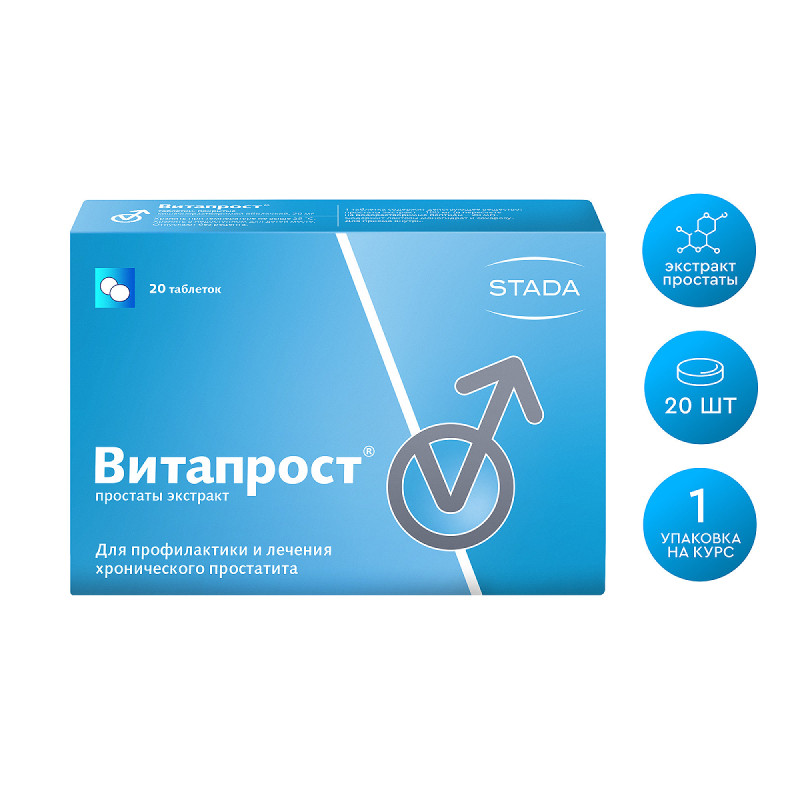 Витапрост 20 мг таблетки 20 шт