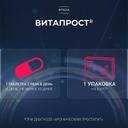 Витапрост 20 мг таблетки 20 шт