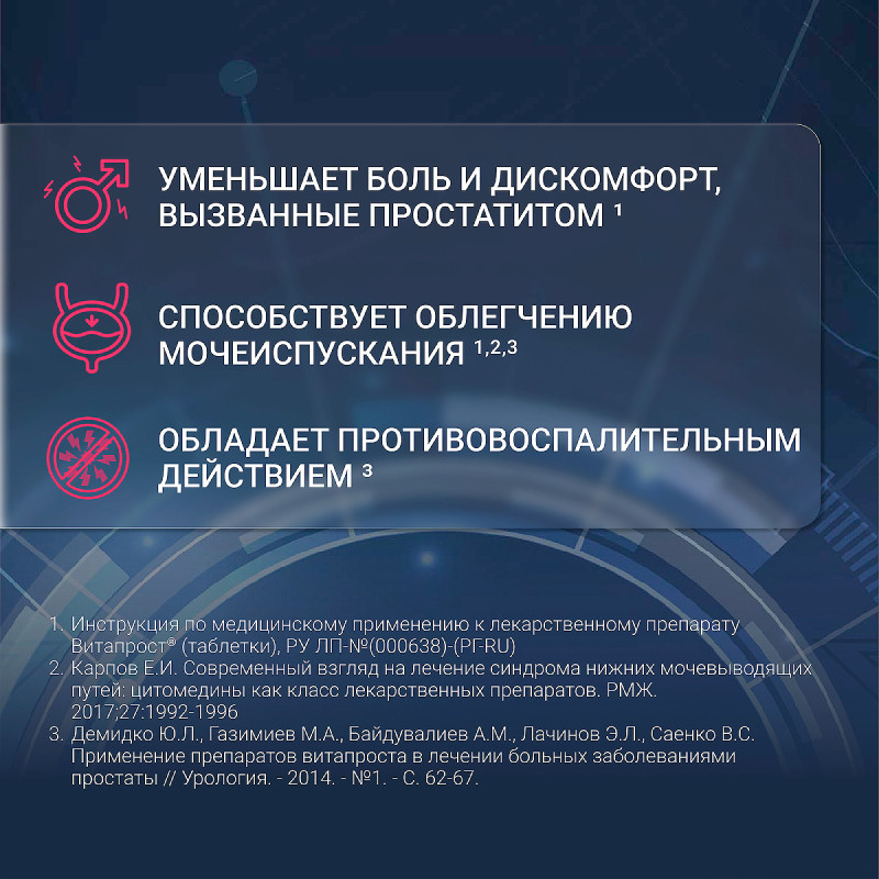 Витапрост 20 мг таблетки 20 шт