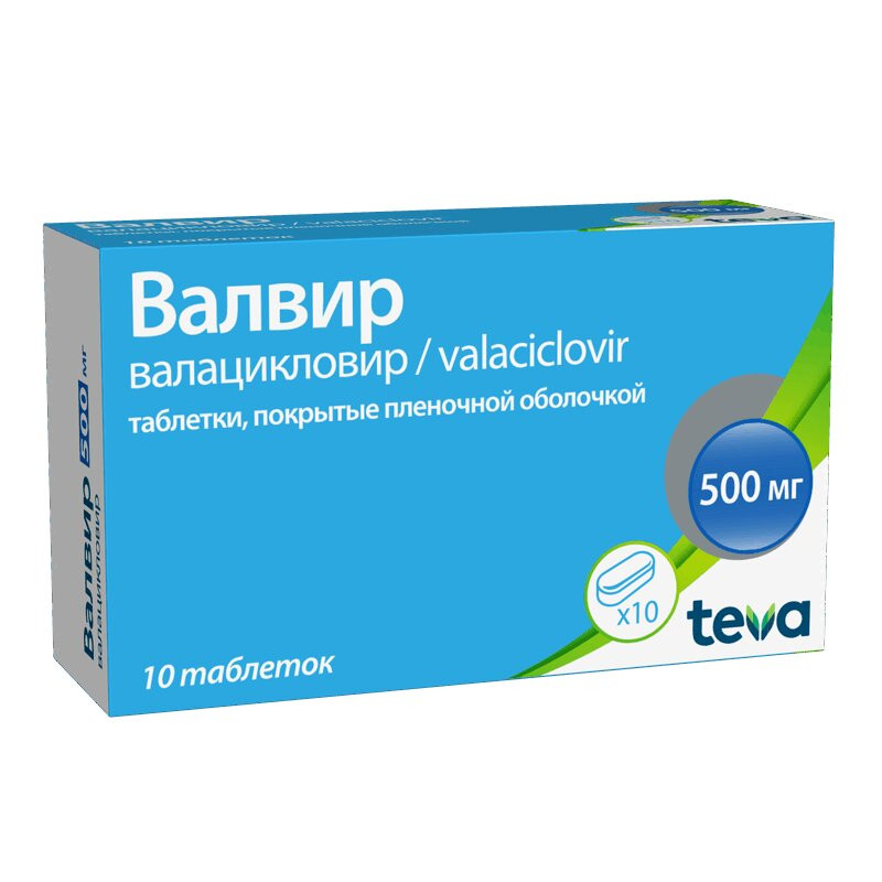 Валвир 500 мг таблетки 10 шт