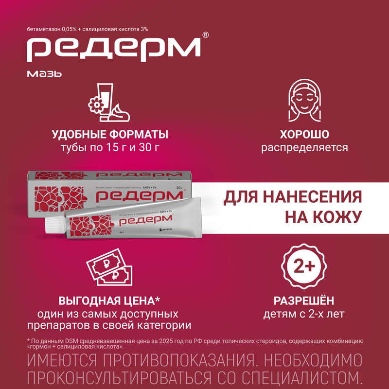 Редерм мазь для наружного применения 30 г
