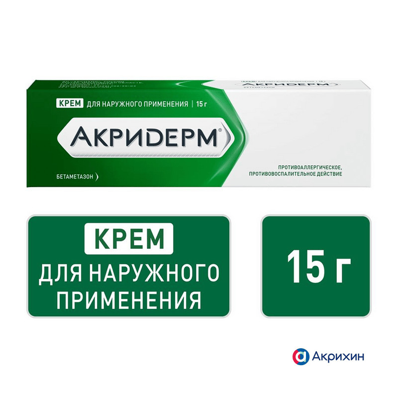Акридерм 0,05% крем для наружного применения 15 г