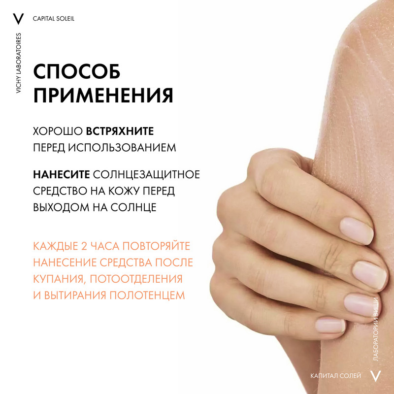 Vichy Capital Soleil Спрей-вуаль солнцезащитный увлажняющий SPF 50 200 мл