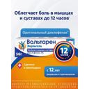 Вольтарен Эмульгель 2% гель для наружного применения 50 г
