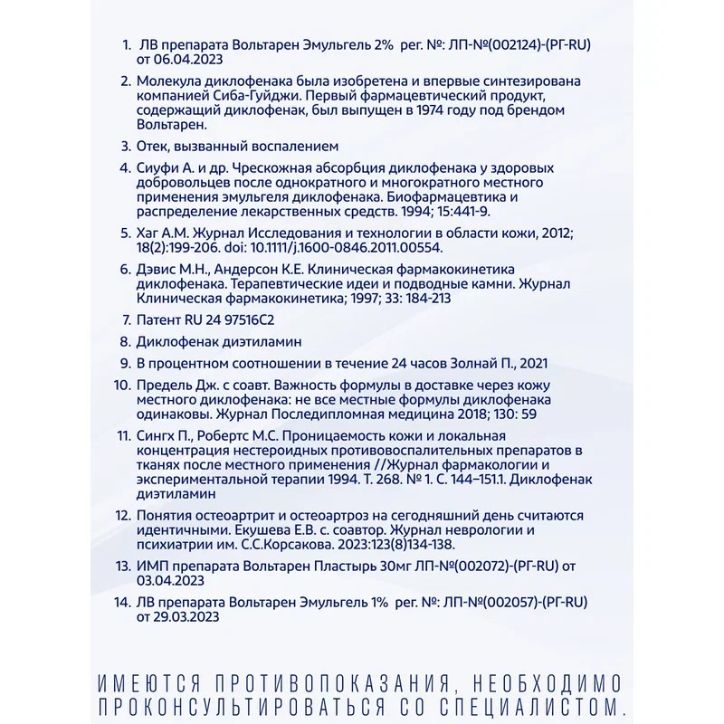 Вольтарен Эмульгель 2% гель для наружного применения 50 г