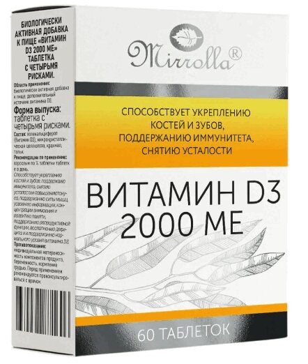Витамин Д3 2000МЕ таб.№60