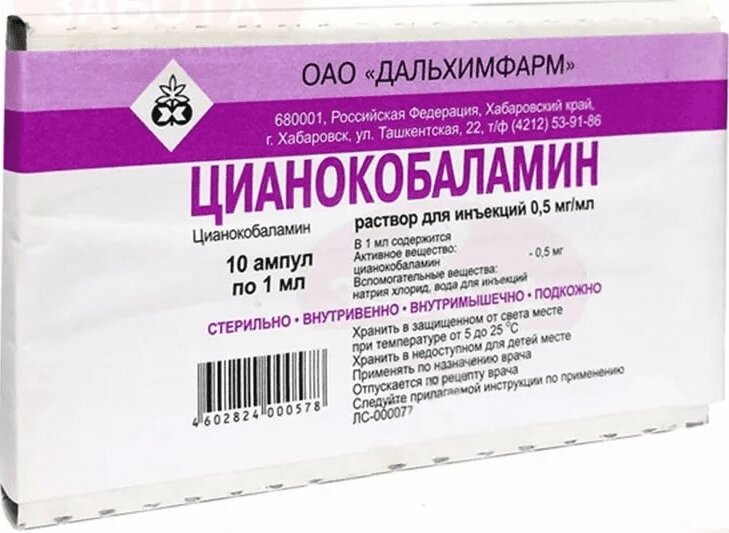 Цианокобаламин р-р д/ин.0,5мг/мл амп.1мл №10  в Санкт-Петербурге .