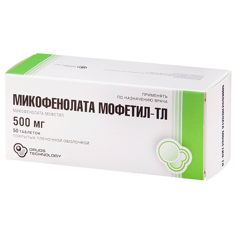 Микофенолата Мофетил Отзывы