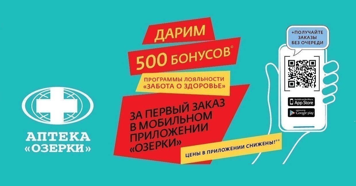 Аптека озерки заказ через интернет. Аптека Озерки. Аптека Озерки мобильное приложение. Озерки аптека Новосибирск.